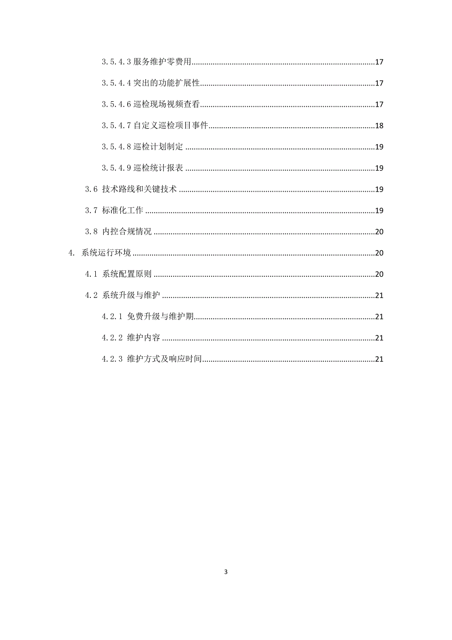 综合管廊智能化巡检系统解决方案.docx_第3页