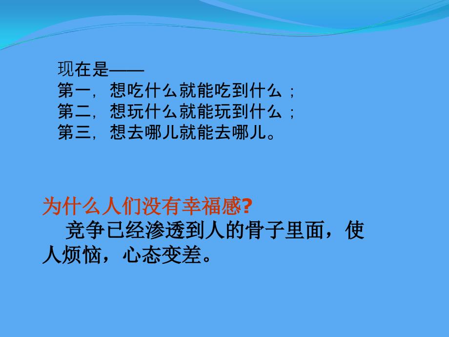 培训课件如何保持良好的心态_第3页