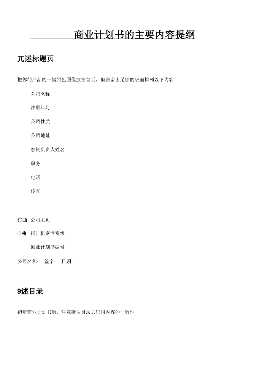 商业计划书提纲_第3页