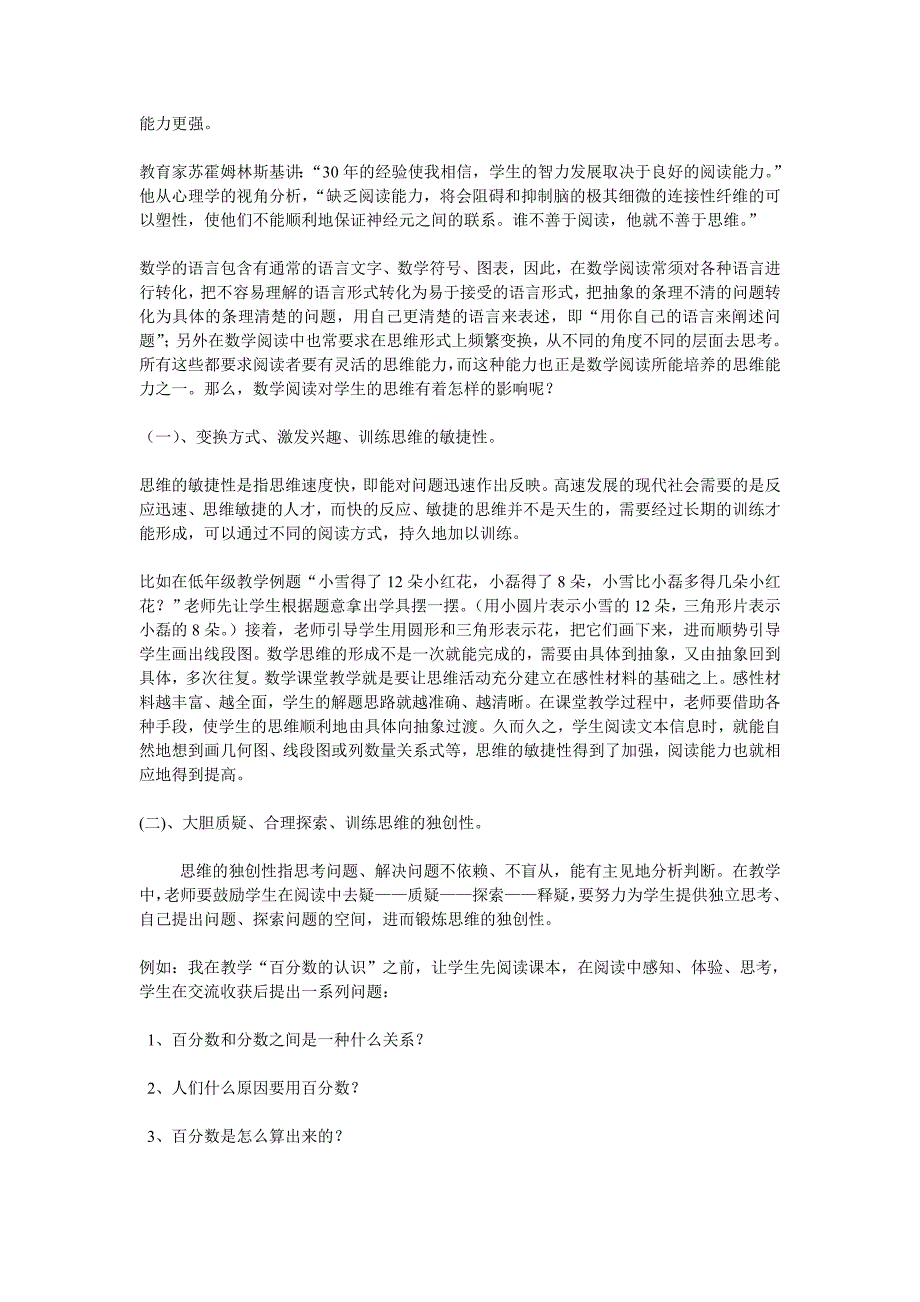 谈数学教学中的阅读.doc_第2页