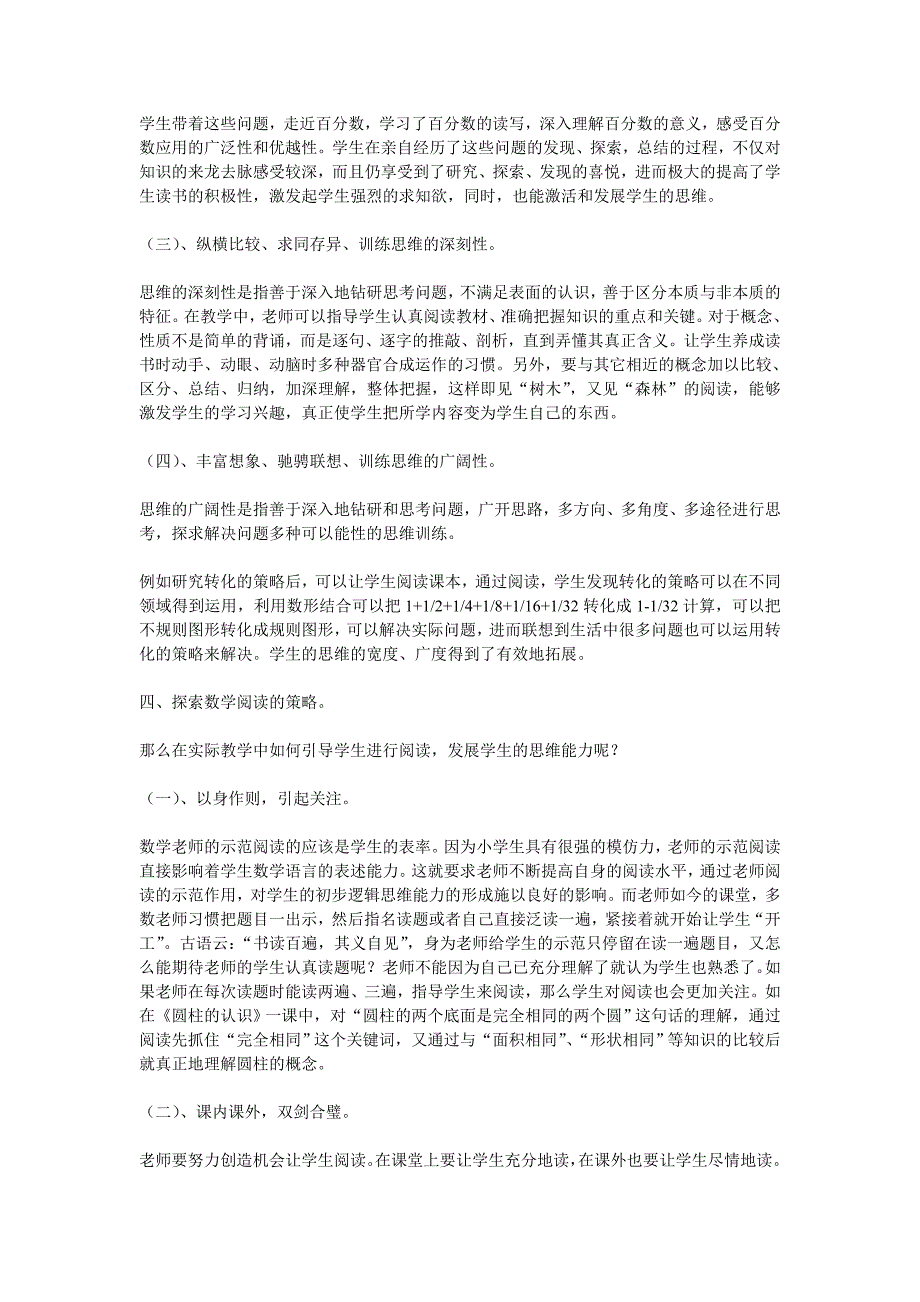 谈数学教学中的阅读.doc_第3页