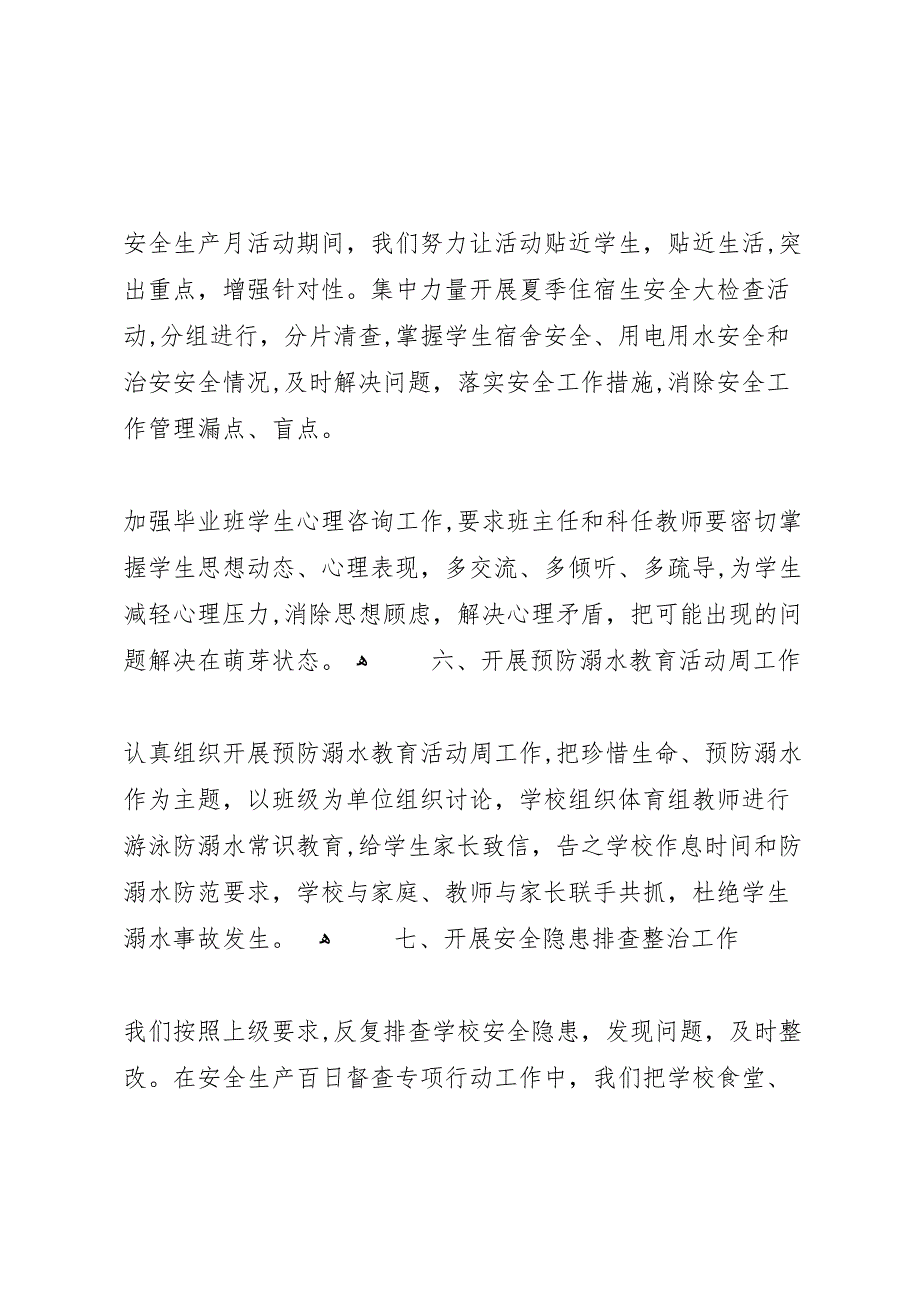 学校安全生产月活动工作总结3篇2_第2页