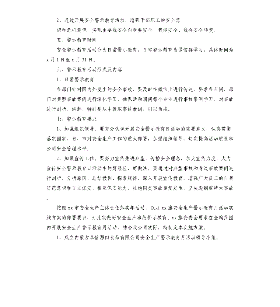 2021年“安全事故警示教育月”活动实施方案三篇_第2页