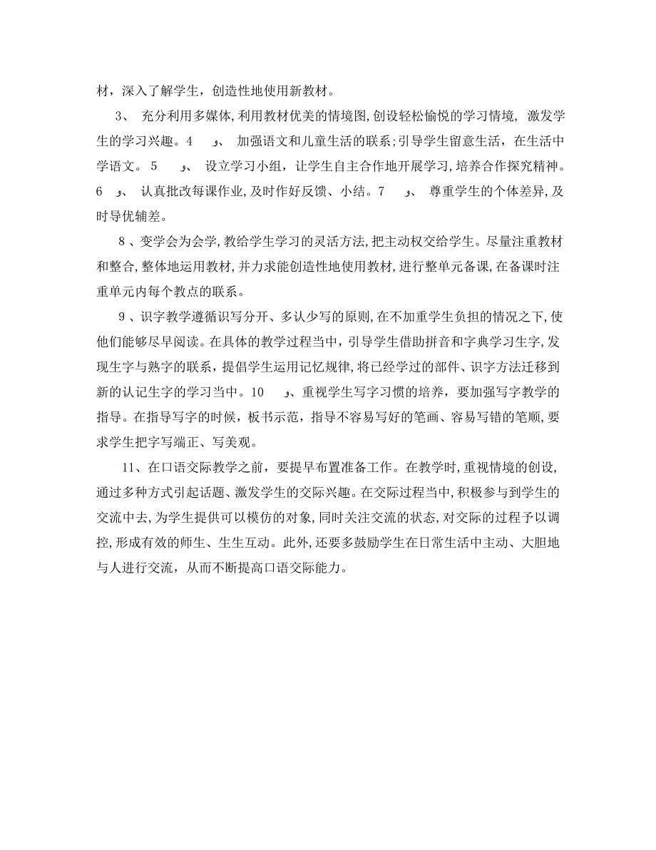 上学期一年级语文教学计划范文_第2页