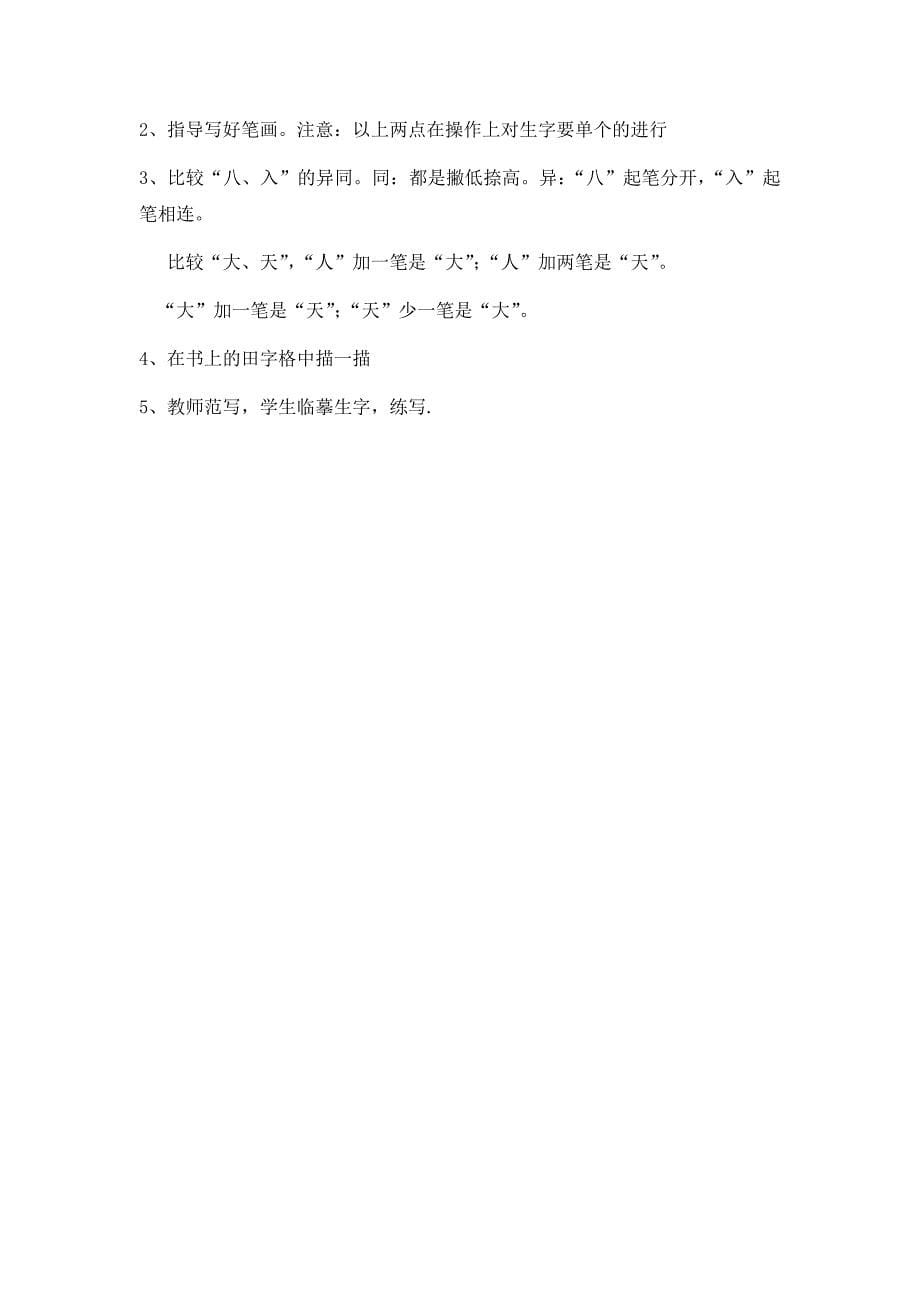 4、《操场上》教学设计.docx_第5页