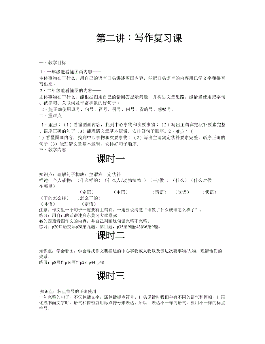 一二年级写作复习_第1页