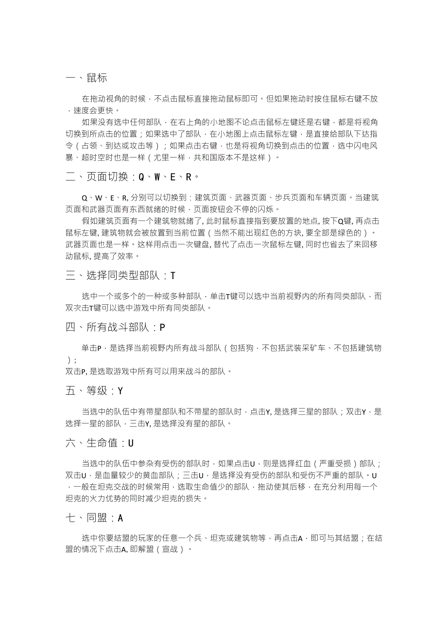 红警2各种快捷键组合键_第1页