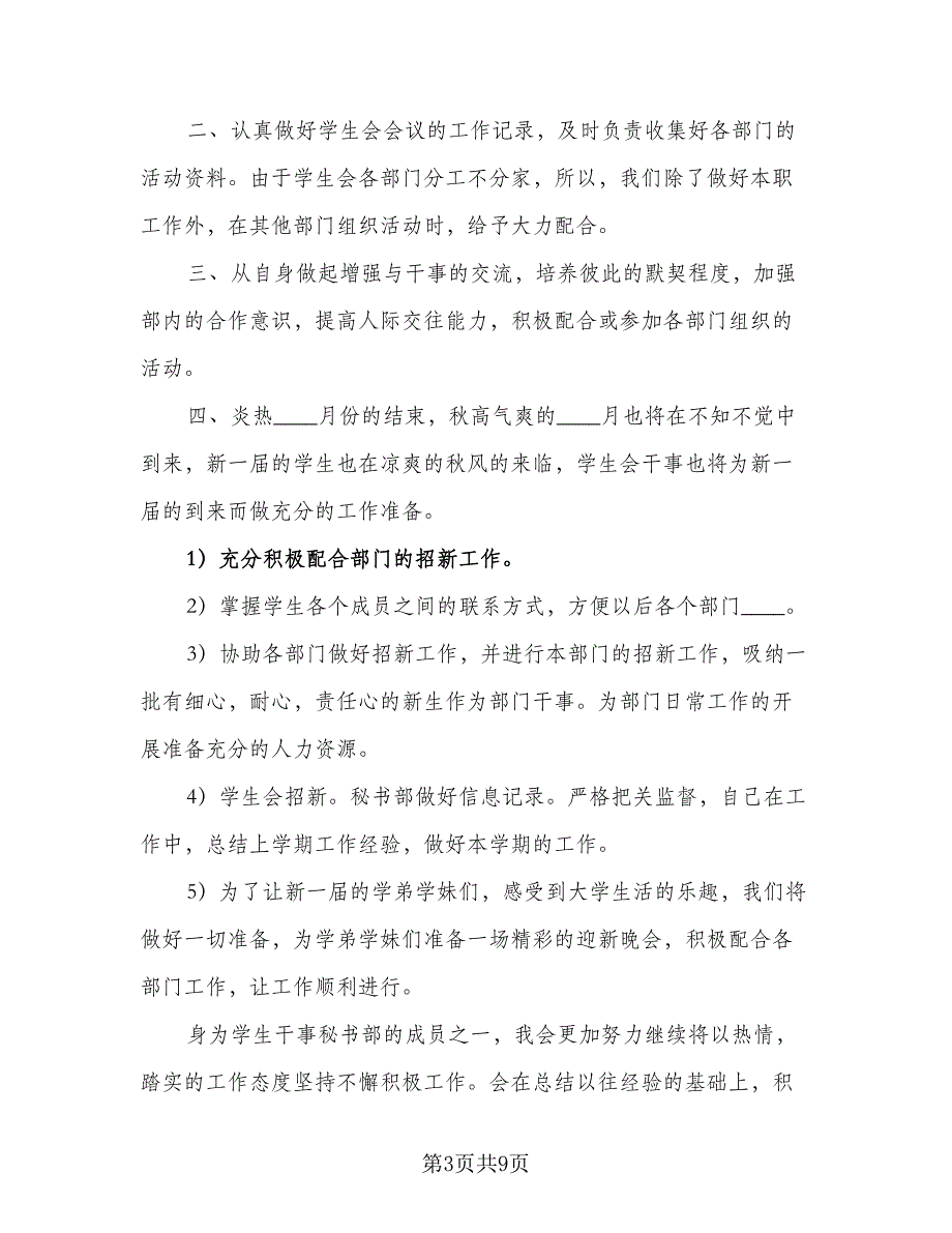 秘书部2023工作计划样本（四篇）_第3页