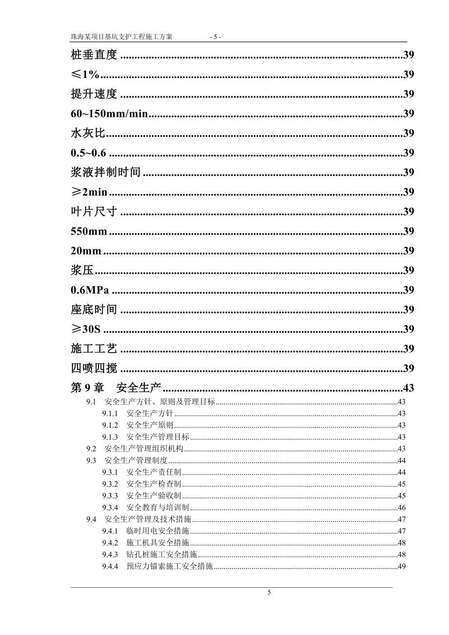 《施工组织设计》珠海某项目基坑支护工程施工方案_第5页