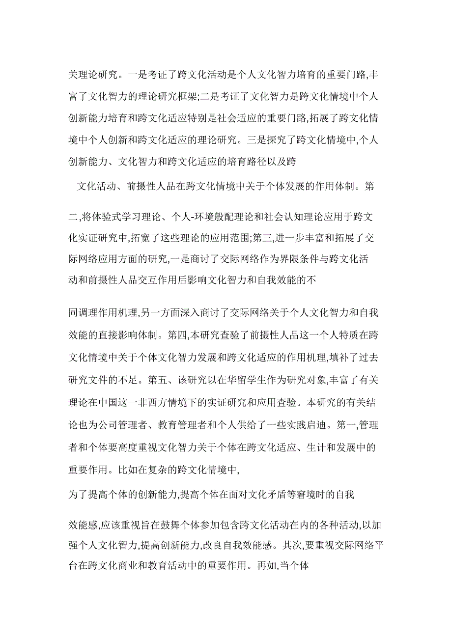 社交网络情境下文化智力的影响因素及其作用机理研究.doc_第4页