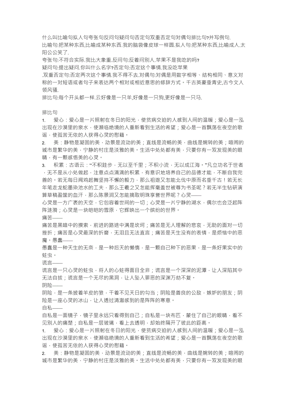 什么叫比喻句拟人句夸张句反问句疑问句否定句双重否定句对偶句排比句_第1页