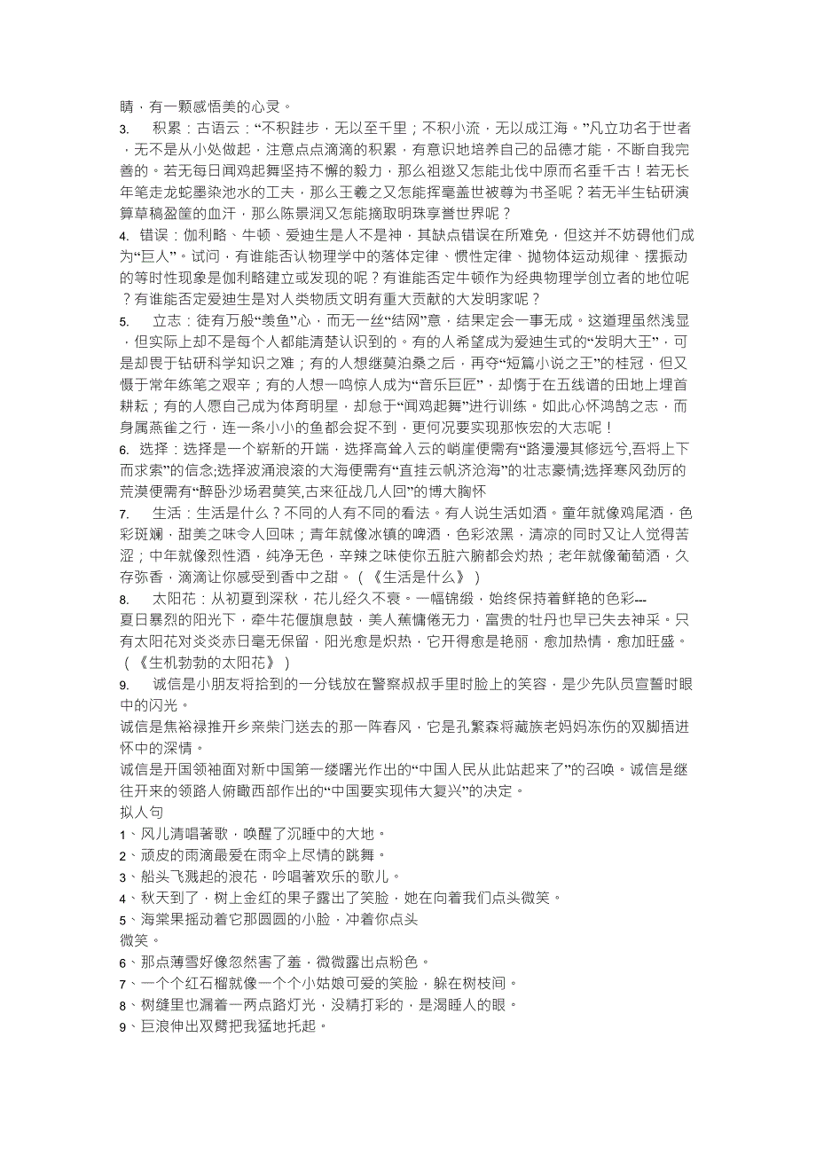 什么叫比喻句拟人句夸张句反问句疑问句否定句双重否定句对偶句排比句_第2页