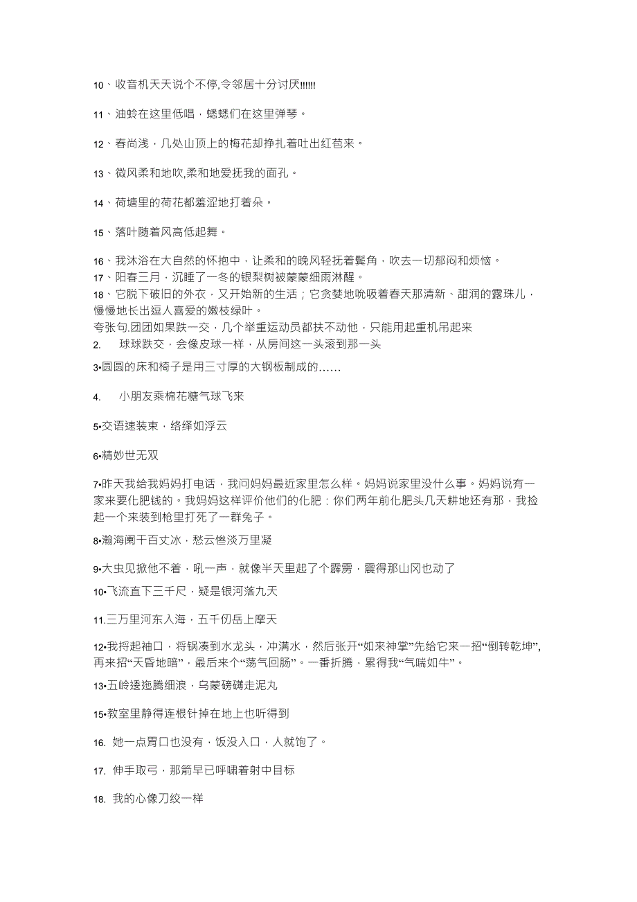 什么叫比喻句拟人句夸张句反问句疑问句否定句双重否定句对偶句排比句_第3页