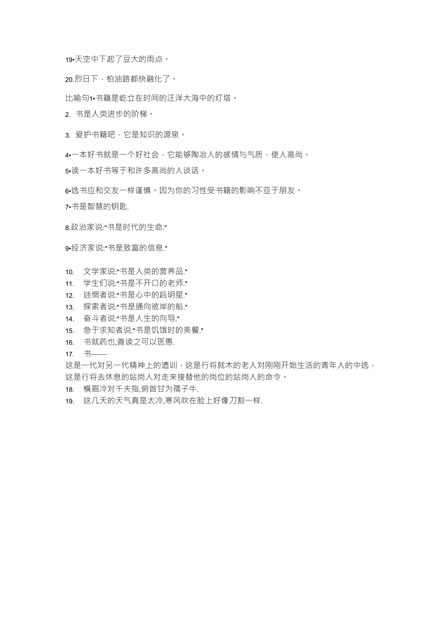 什么叫比喻句拟人句夸张句反问句疑问句否定句双重否定句对偶句排比句_第4页