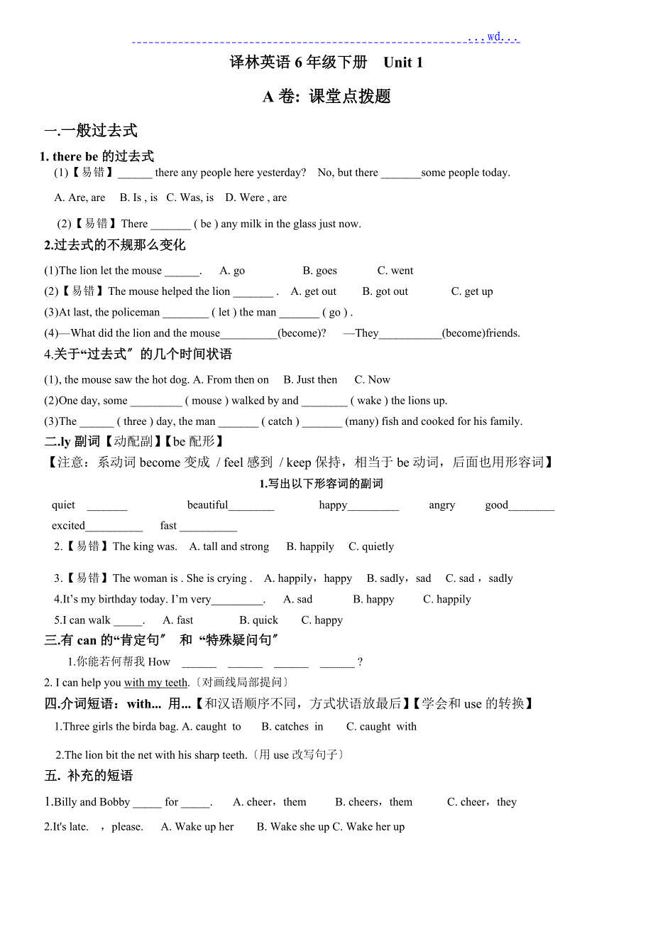 译林英语6B U1考点精练_第1页