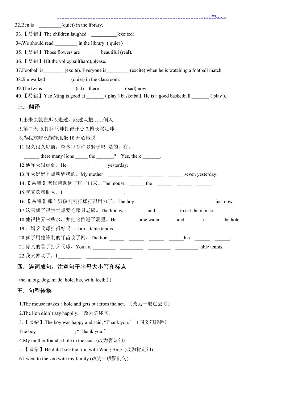 译林英语6B U1考点精练_第3页