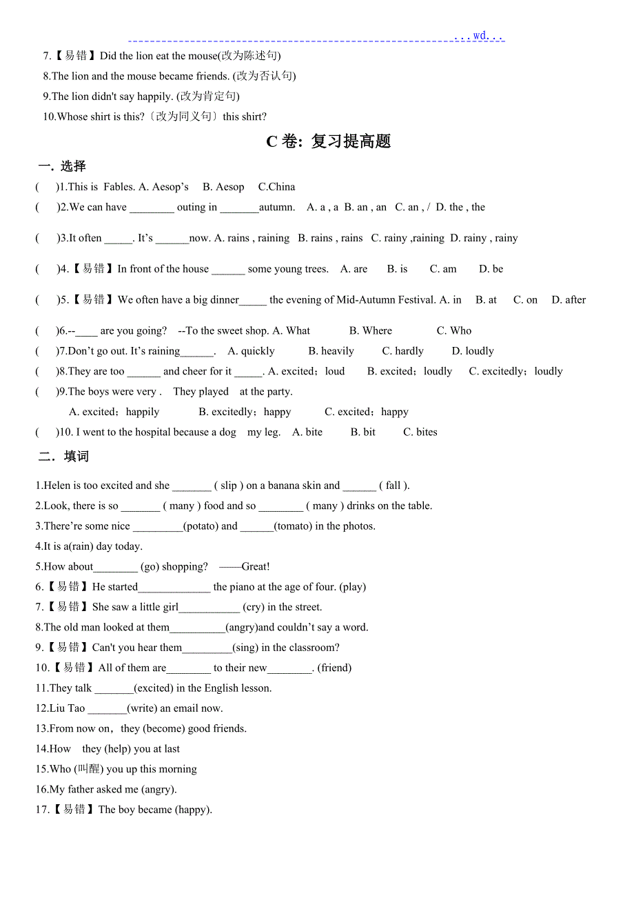 译林英语6B U1考点精练_第4页