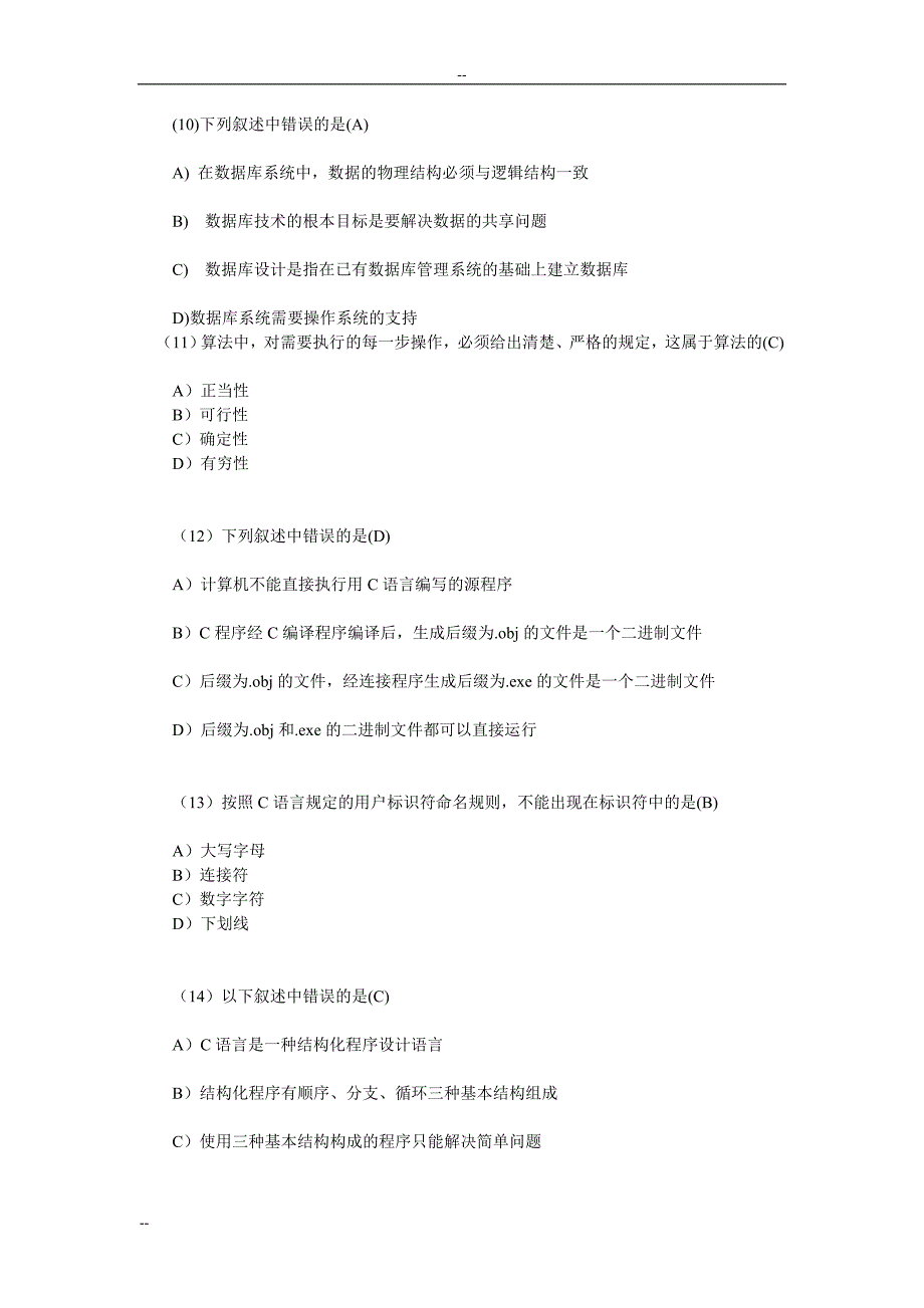 我国计算机的等级考试试题与答案.doc_第3页