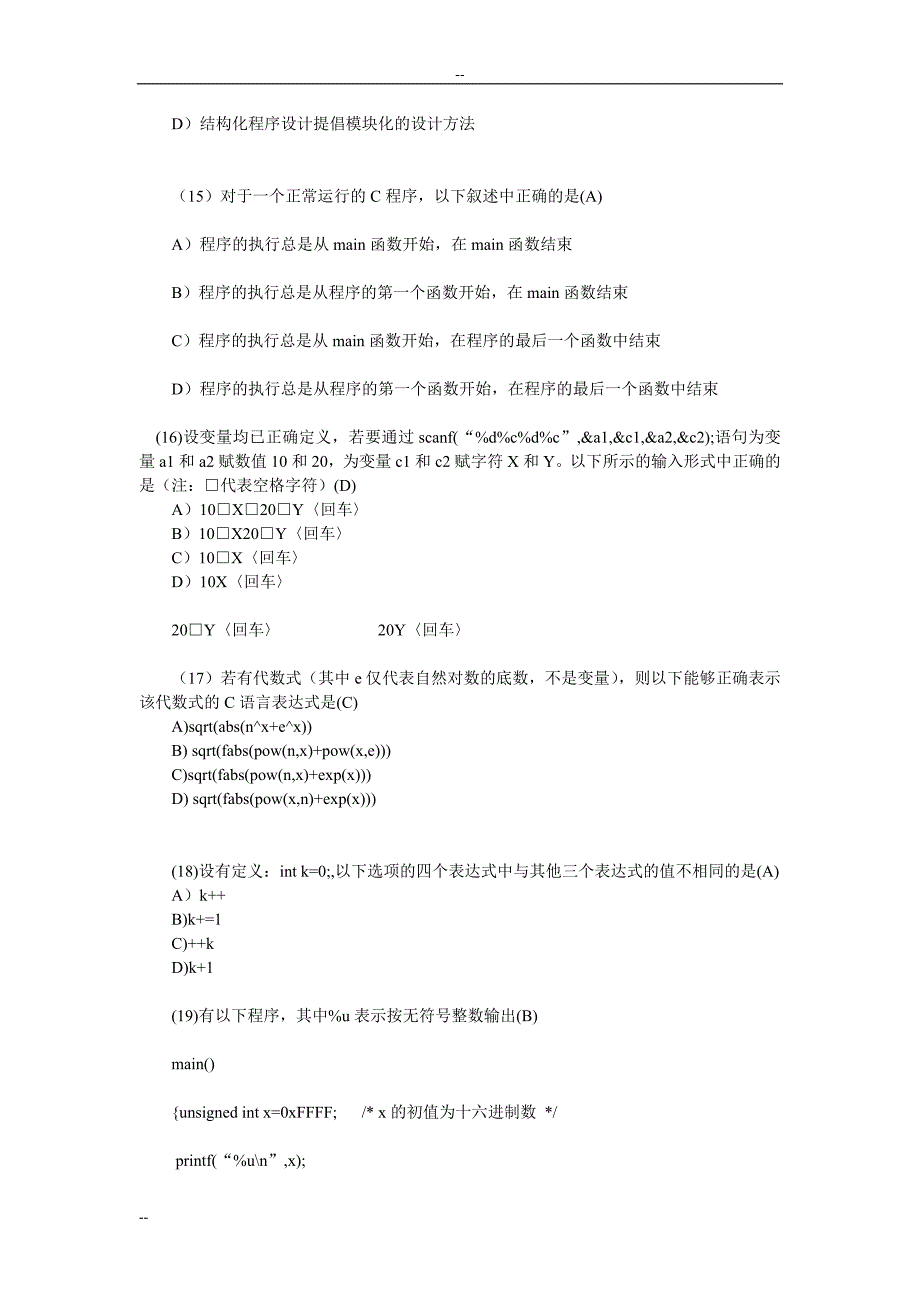 我国计算机的等级考试试题与答案.doc_第4页