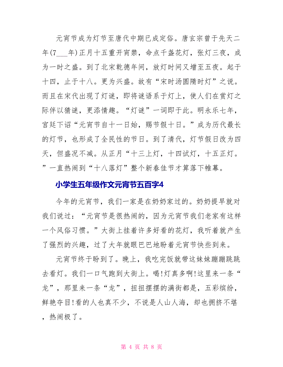 小学生五年级作文元宵节五百字范文_第4页