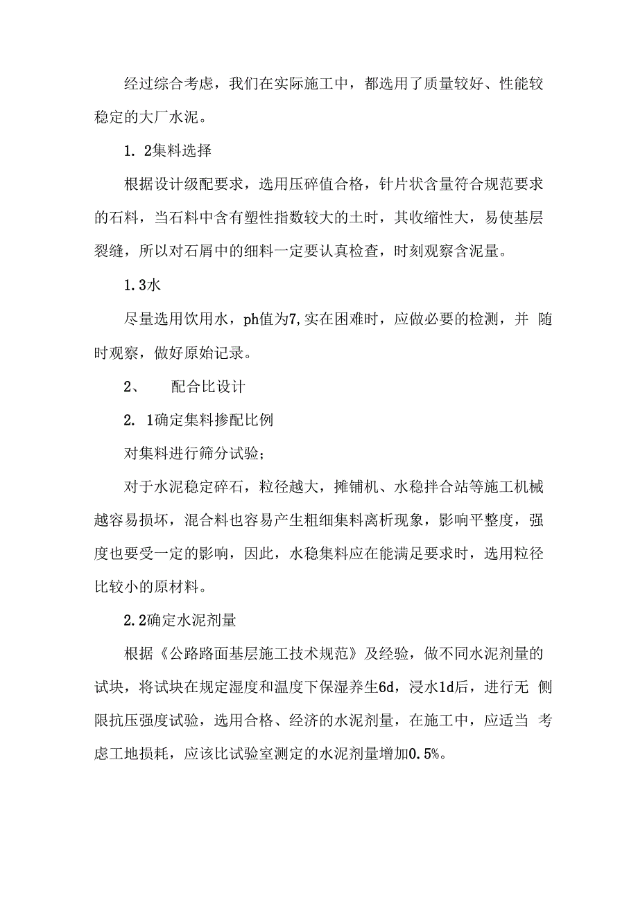 水泥稳定碎石基层施工论文_第2页