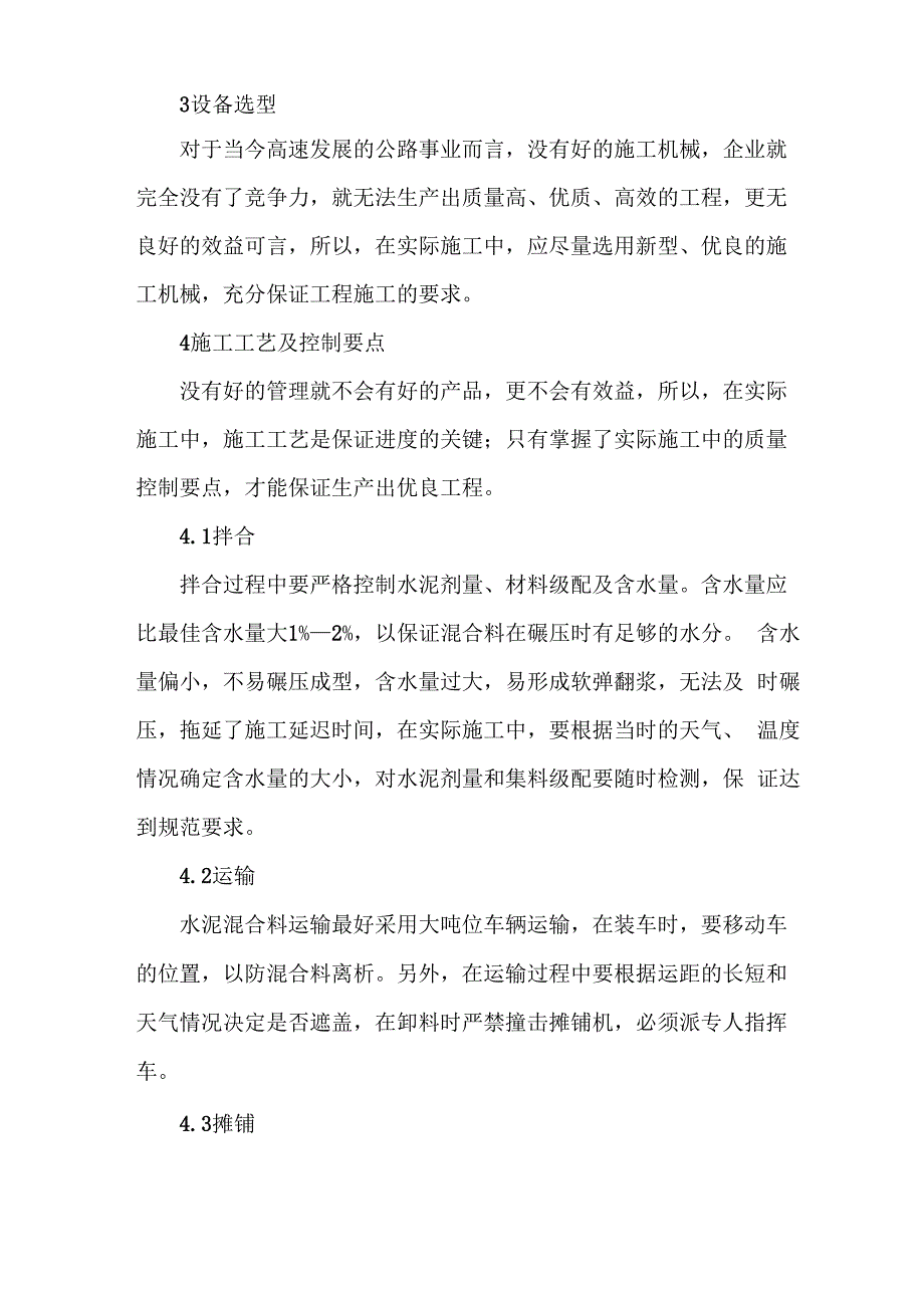 水泥稳定碎石基层施工论文_第3页