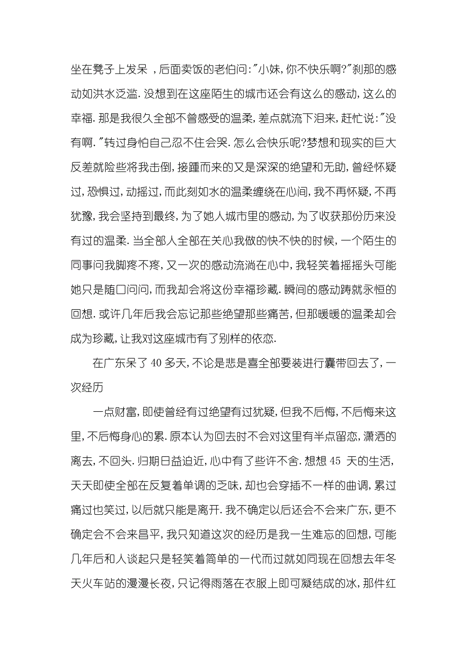 暑假东莞玩具厂社会实践汇报_第2页