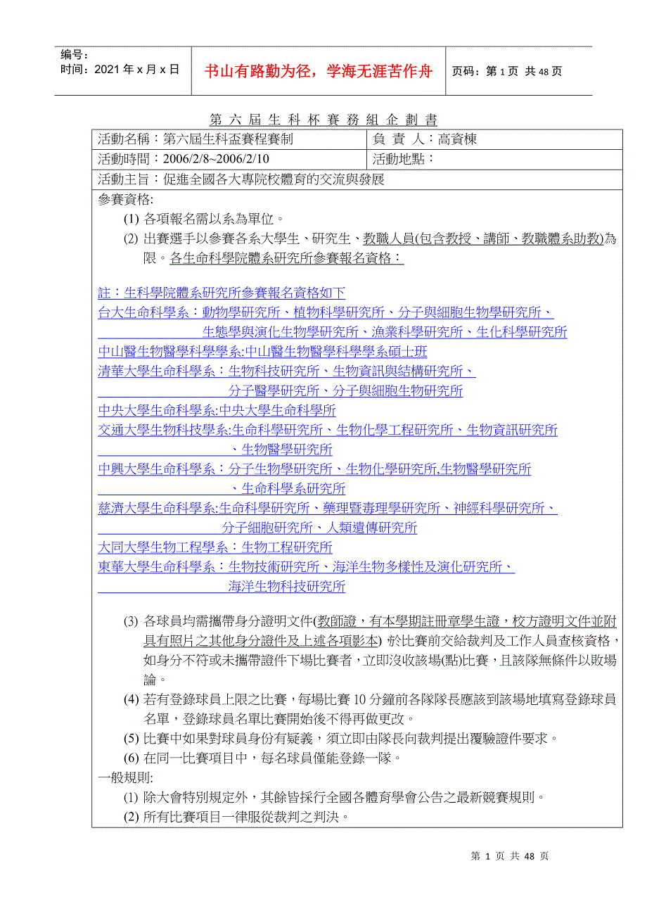 第六届生科杯赛务组企划书_第1页