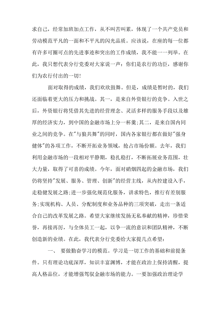 银行行长座谈会讲话稿_第3页