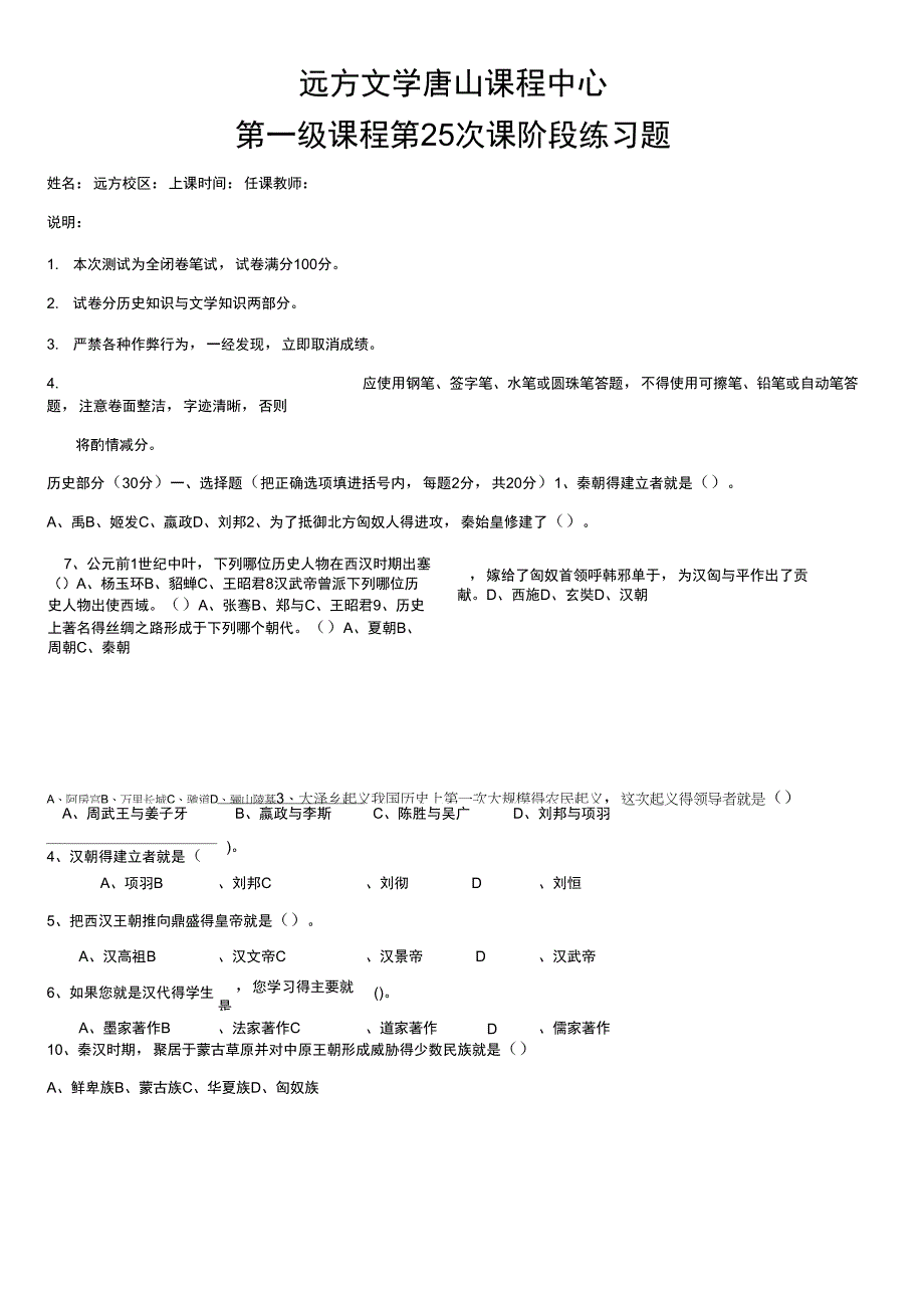 第二次在远方文学的考试_第1页