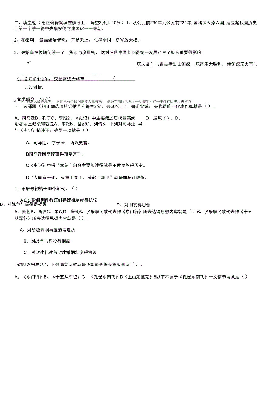 第二次在远方文学的考试_第2页