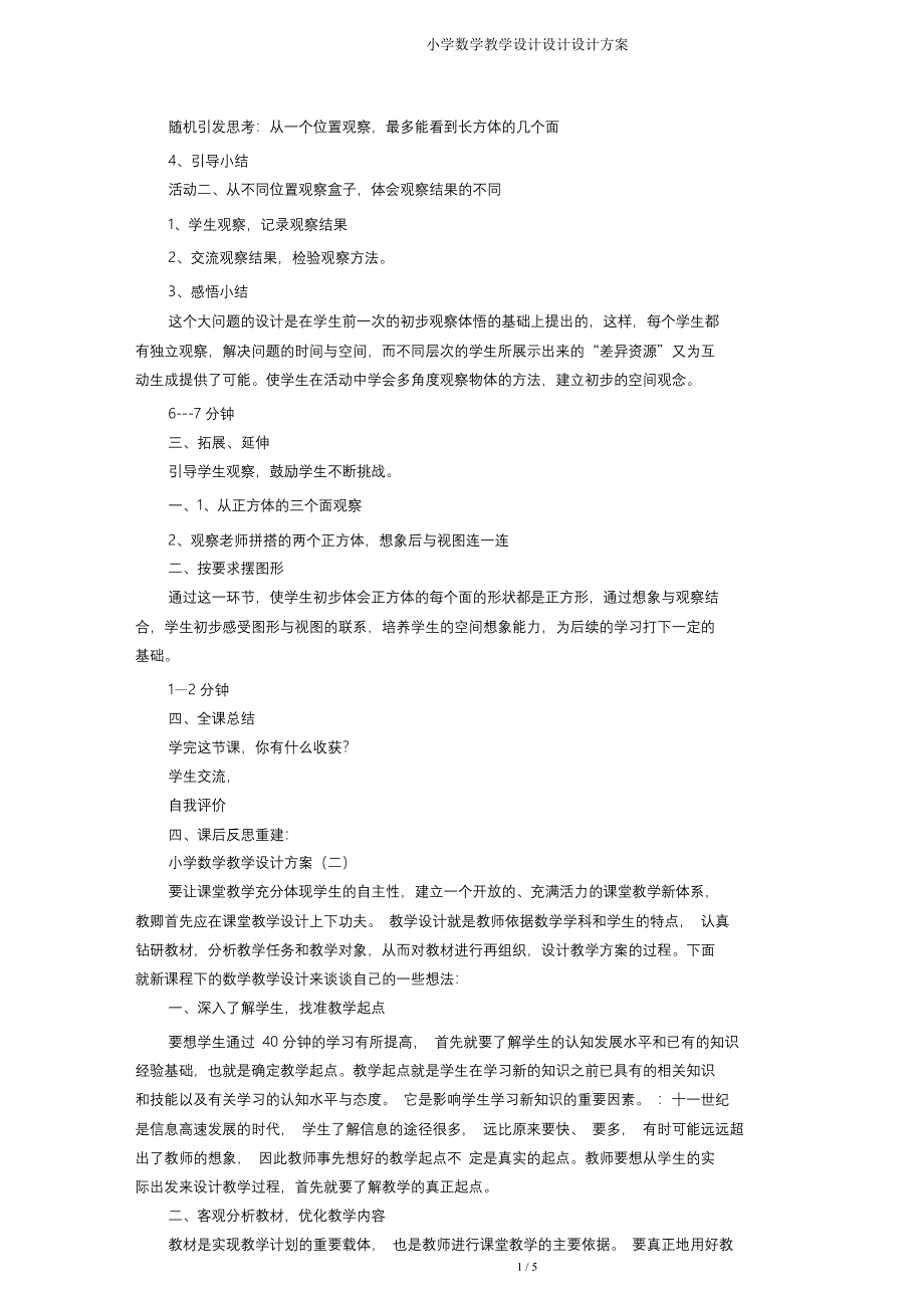 小学数学方案.doc_第3页