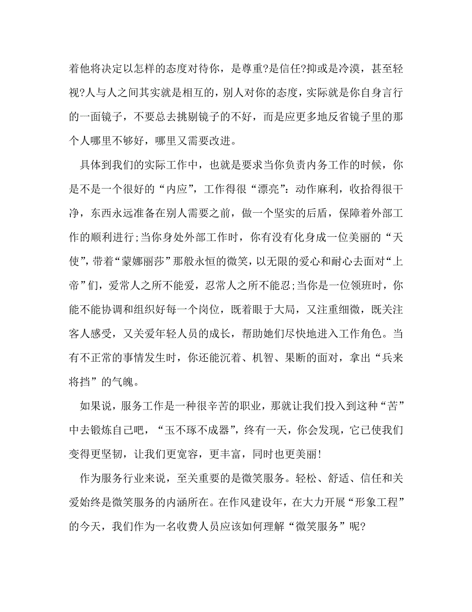 [精选]化学试题-2020服务行业心得体会汇总 .doc_第2页