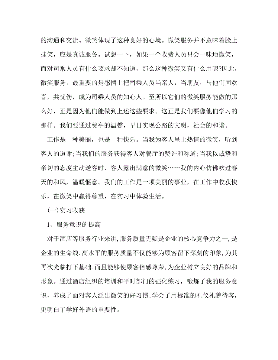 [精选]化学试题-2020服务行业心得体会汇总 .doc_第4页