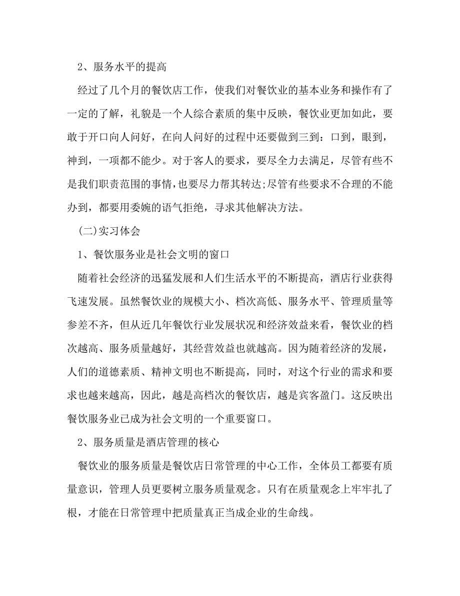 [精选]化学试题-2020服务行业心得体会汇总 .doc_第5页