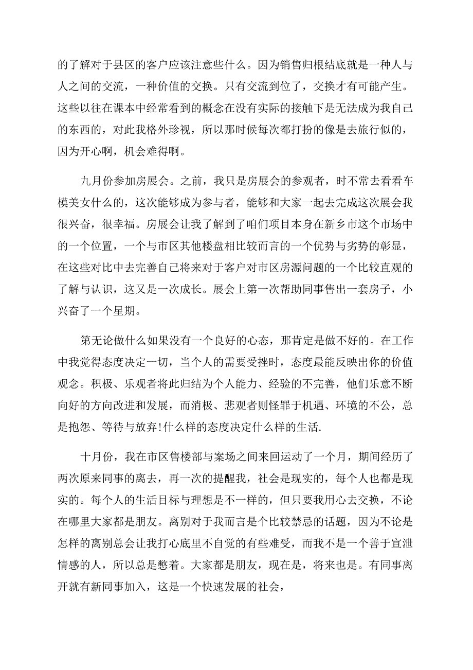 置业顾问月度总结.docx_第3页