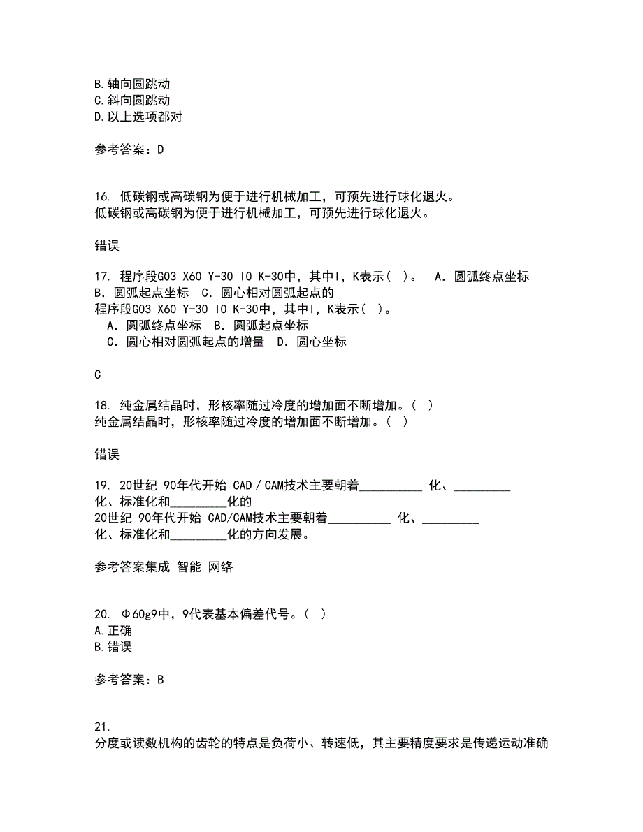 大连理工大学21春《机械精度设计与检测技术》在线作业二满分答案_1_第4页