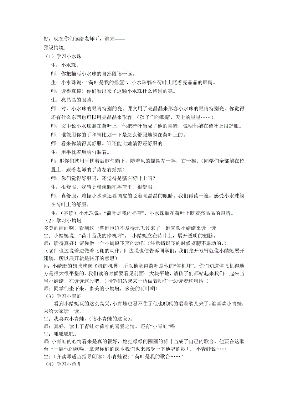 14《荷叶圆圆》教学设计.doc_第3页