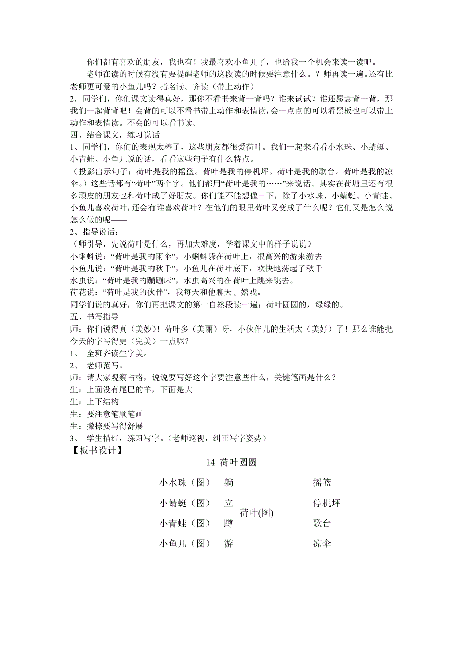 14《荷叶圆圆》教学设计.doc_第4页