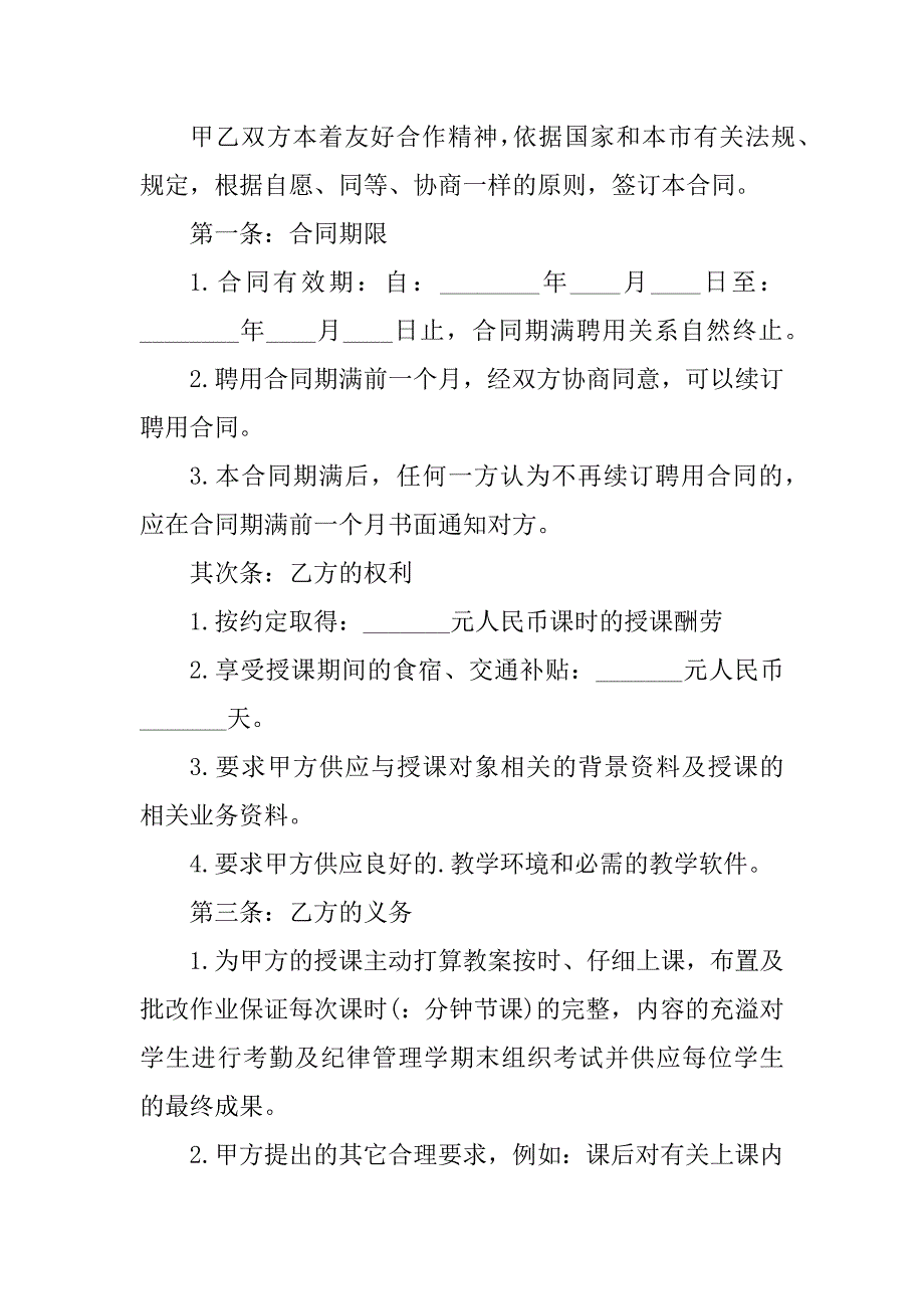 2023年热门长期聘用合同（份范本）_第2页