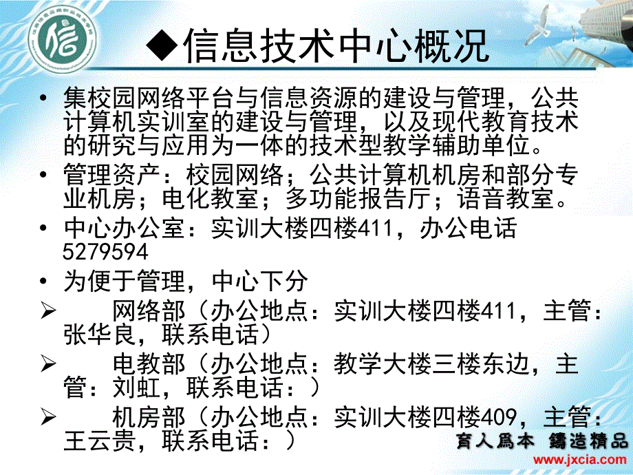 信息化应用培训_第3页