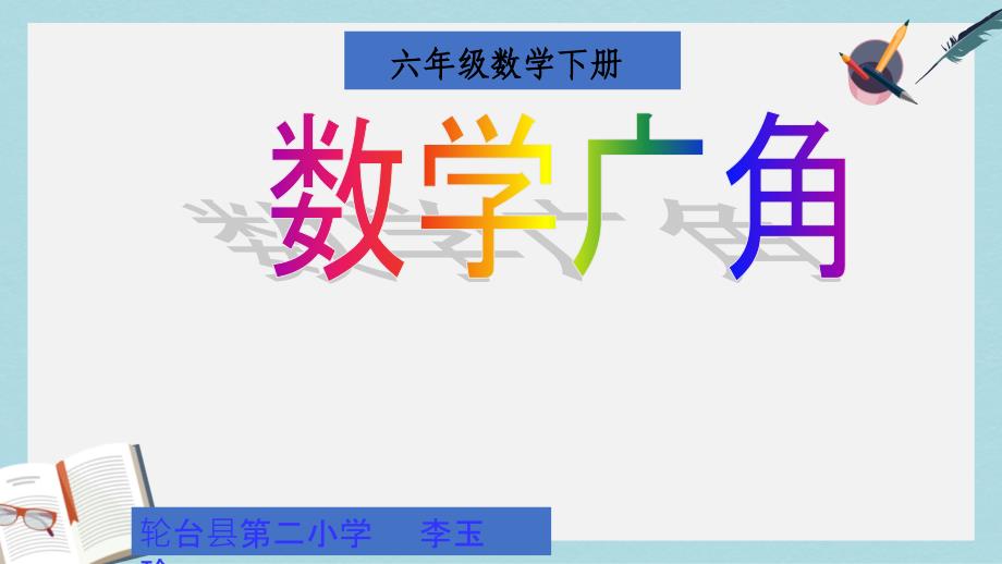 新人教版六年级数学下册数学广角——抽屉原理课件_第2页