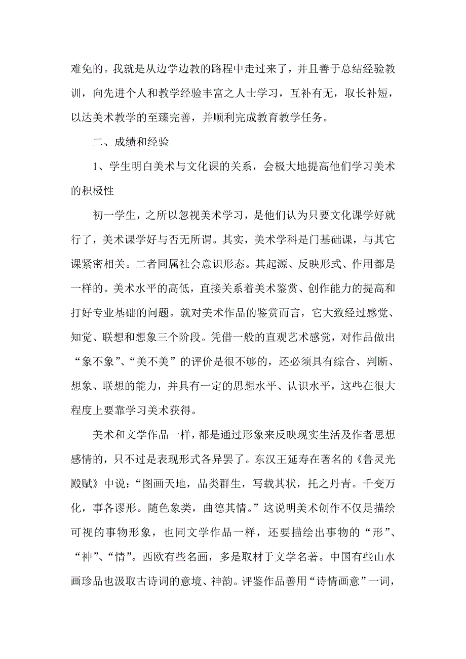 七年级下册美术教学工作总结_第2页