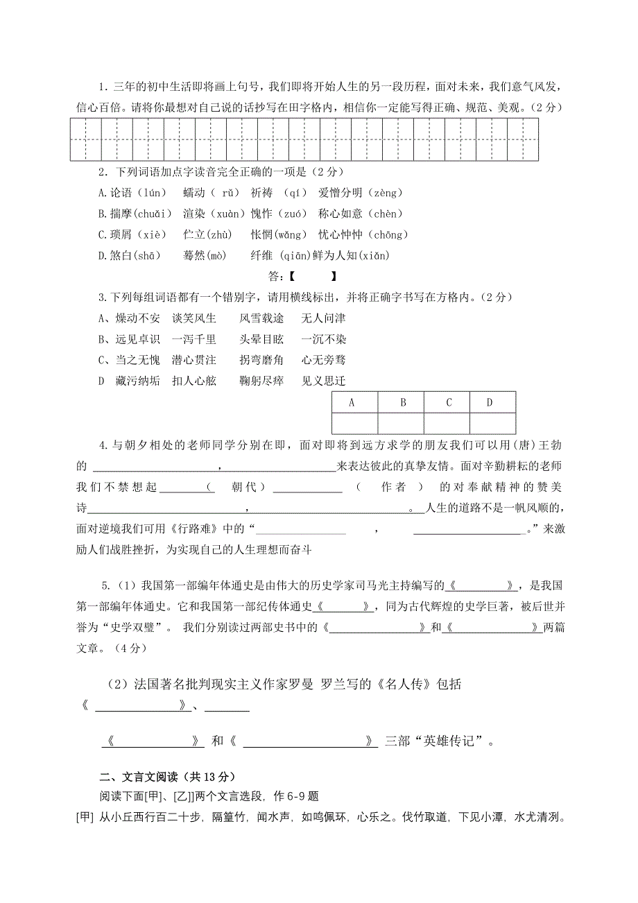 新课标人教版语文中考模拟精品试题　附答案_第2页