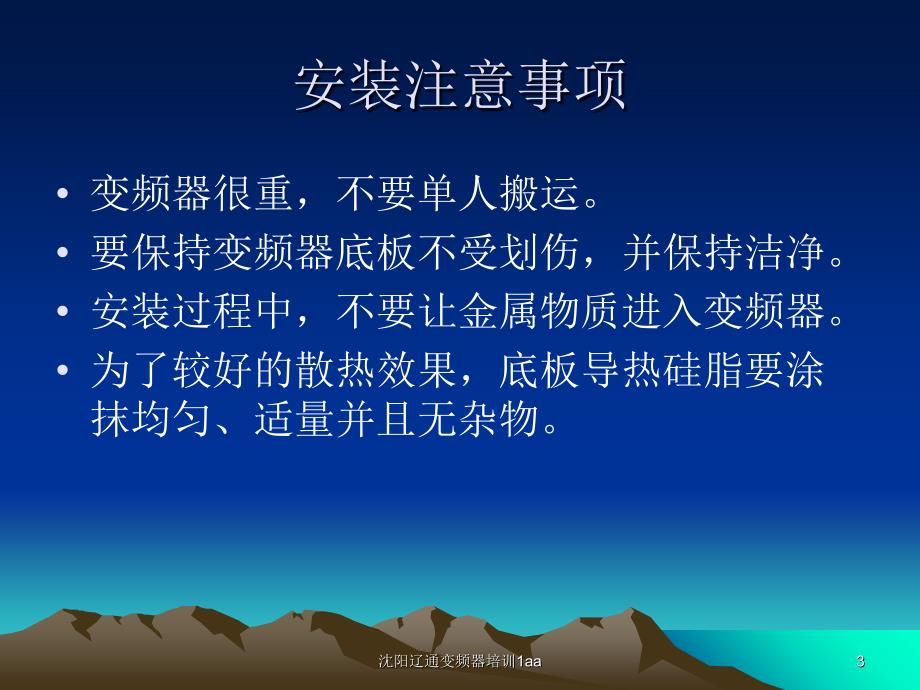 沈阳辽通变频器培训1aa课件_第3页