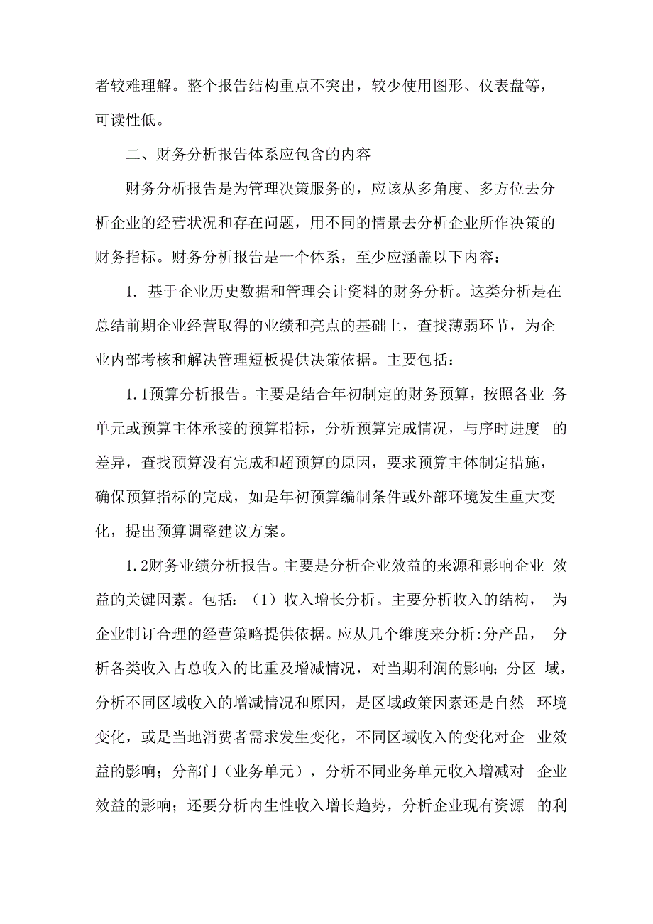 财务分析报告存在的问题及对策_第2页