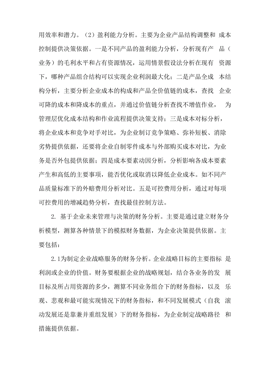 财务分析报告存在的问题及对策_第3页