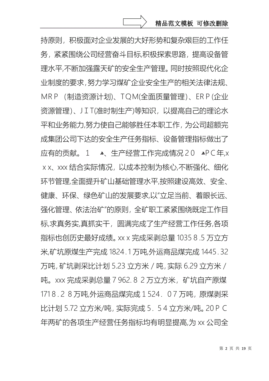 企业副总年终述职报告_第2页