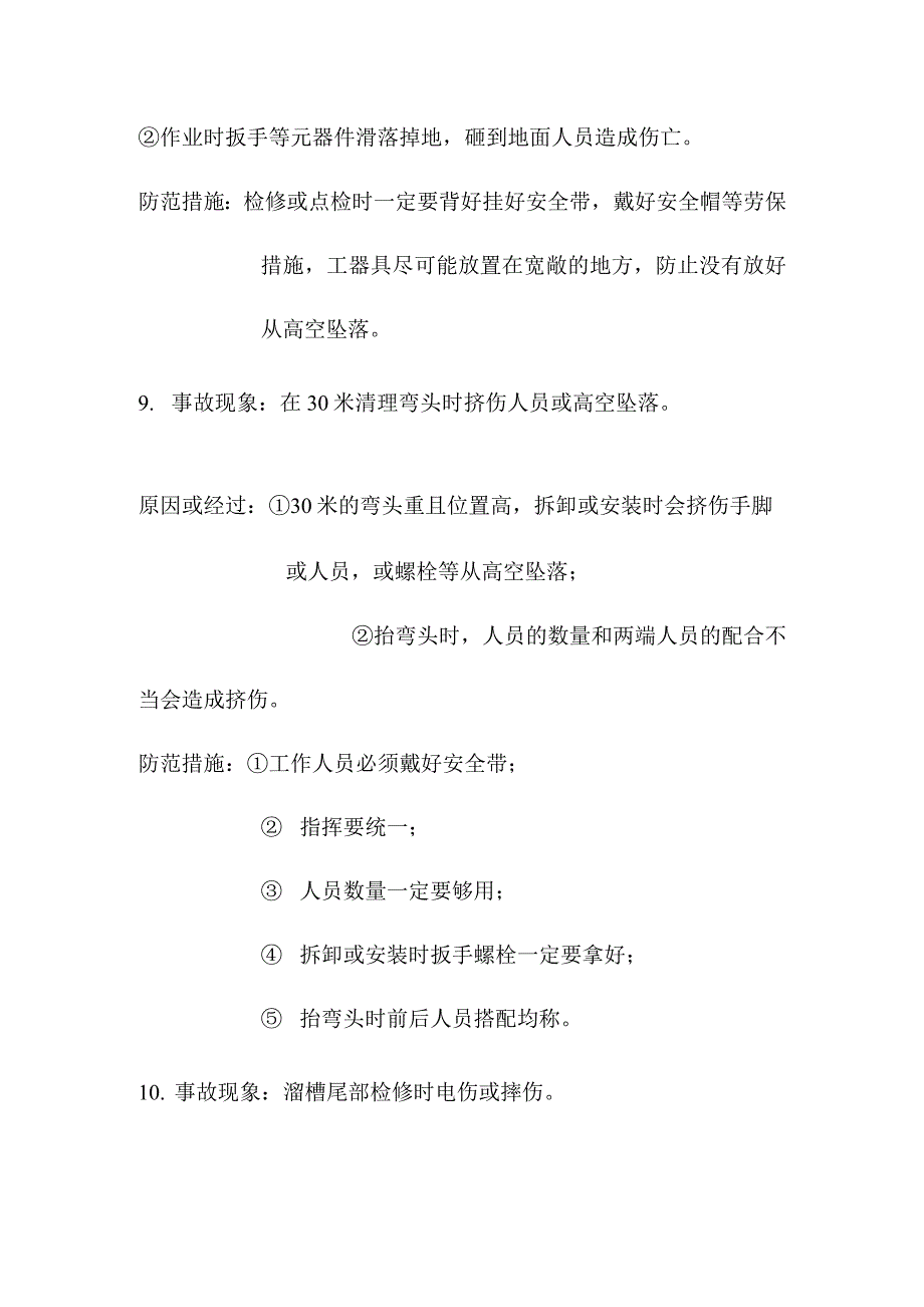 电解车间供料检修事故预案_第3页