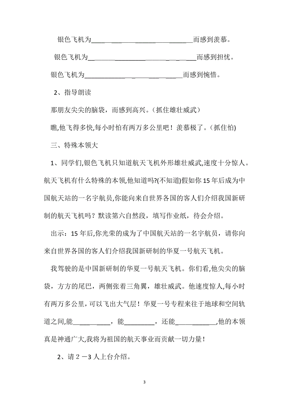 小学三年级语文教案航天飞机_第3页